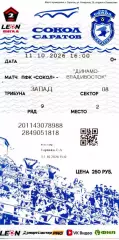2026.10.11. Сокол Саратов - Динамо Владивосток. Билет.