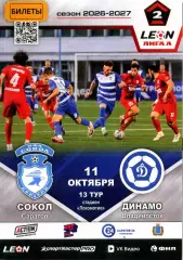 2026.10.11. Сокол Саратов - Динамо Владивосток.