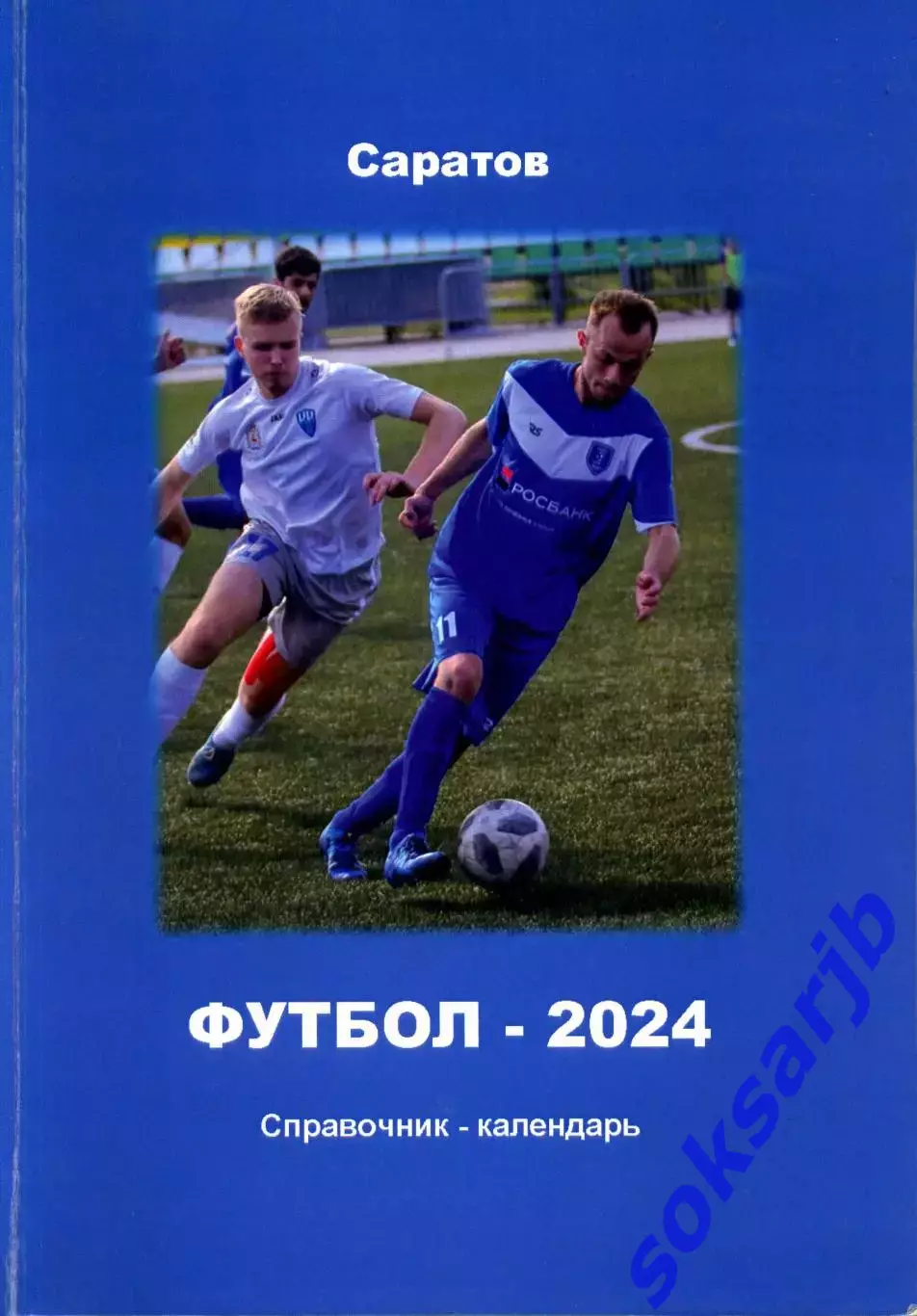 2024. Любительский футбол Саратова.