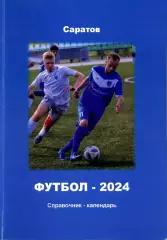 2024. Любительский футбол Саратова.