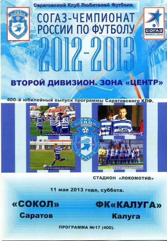 2013.05.11.Сокол Саратов - Калуга