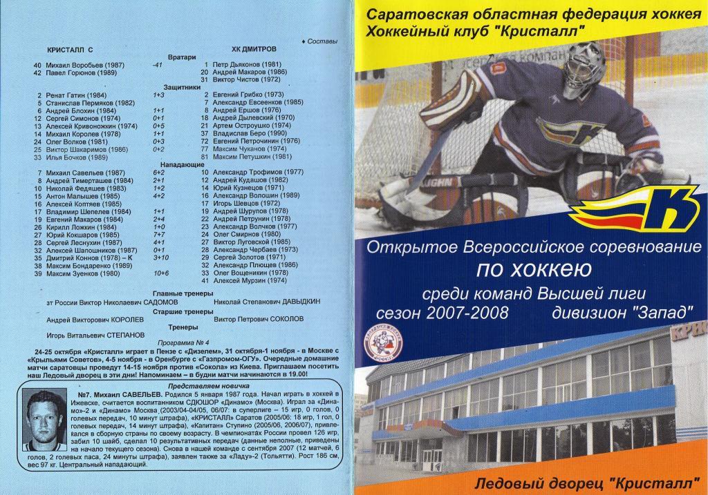 2007.10.17-18. Кристалл Саратов - Димитров