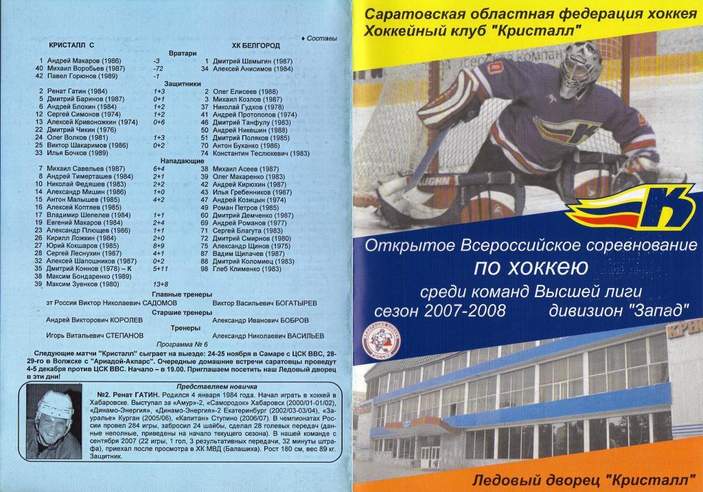 2007.11.18-19. Кристалл Саратов - Белгород