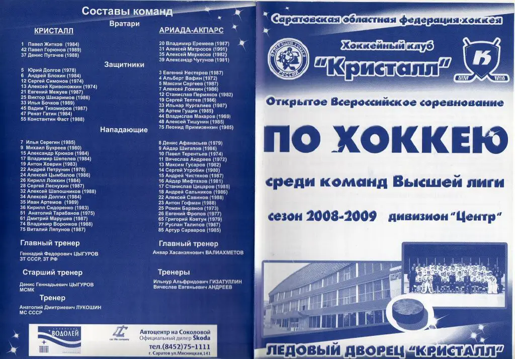 2008.11.20-21. Кристалл Саратов - Ариада-Акпарс Волжск