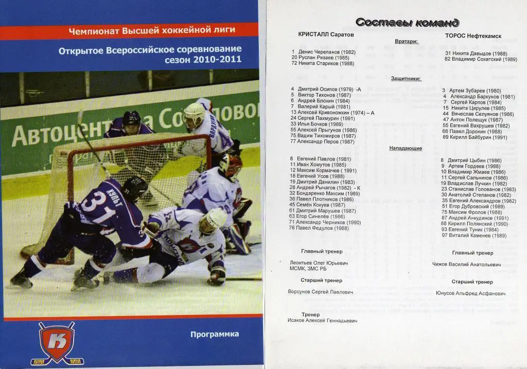 2010.11.08. Кристалл Саратов - Торос Нефтекамск