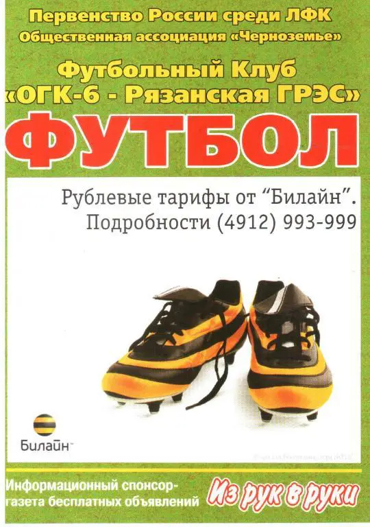 2006.09.17. Рязанская ГРЭС Новомичуринск - Горняк Строитель