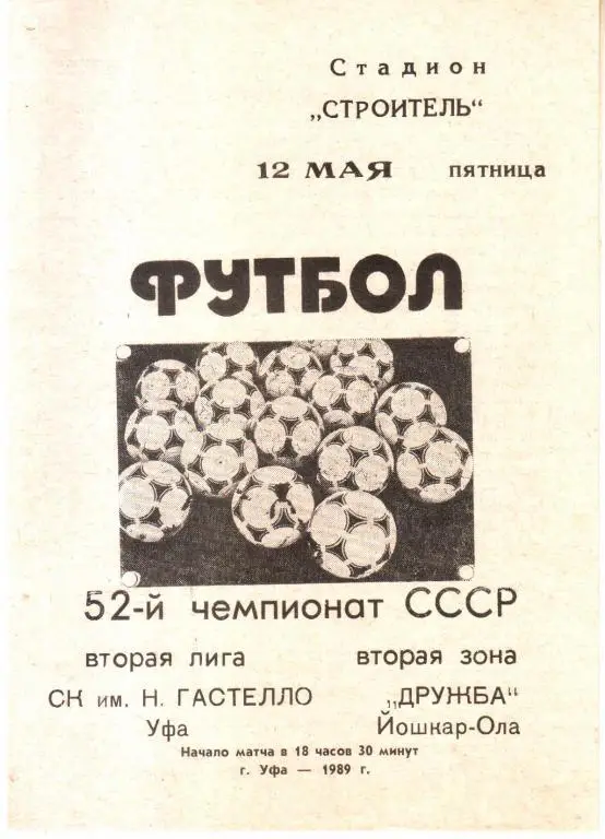 1989.05.12. Гастелло Уфа - Дружба Йошкар-Ола
