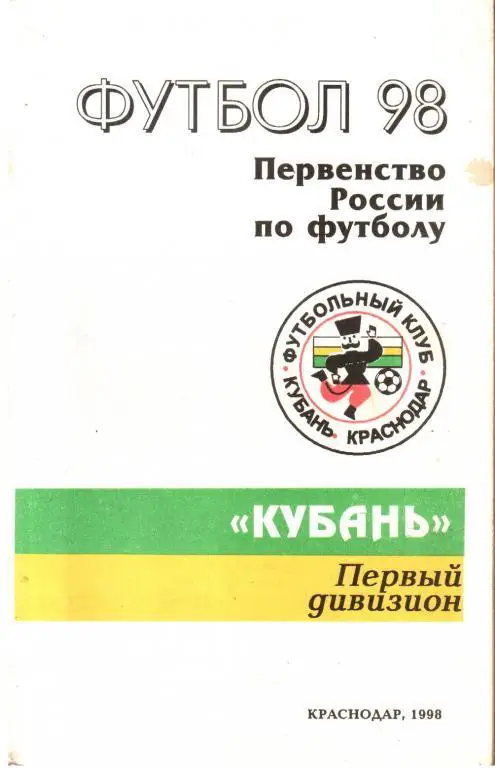 1998. Кубань Краснодар. Календарь-справочник.