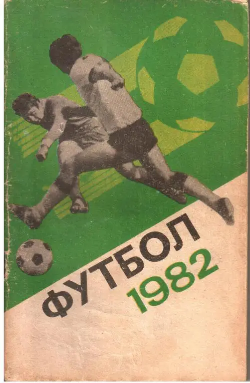 1982. Календарь-справочник. Лужники.