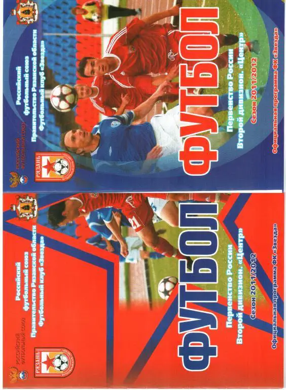 2011.07.20. Звезда Рязань - ФК Калуга.