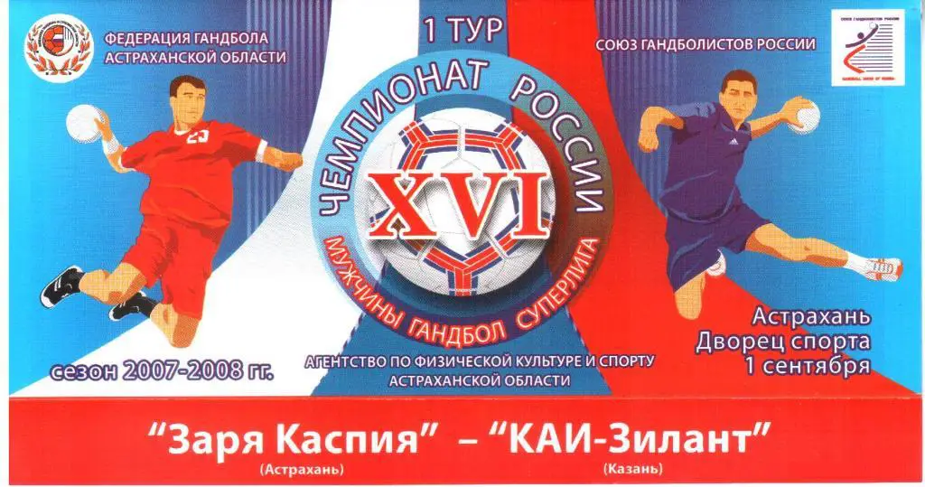 2007.09.01. Заря Каспия Астрахань - КАИ-Зилант Казань.