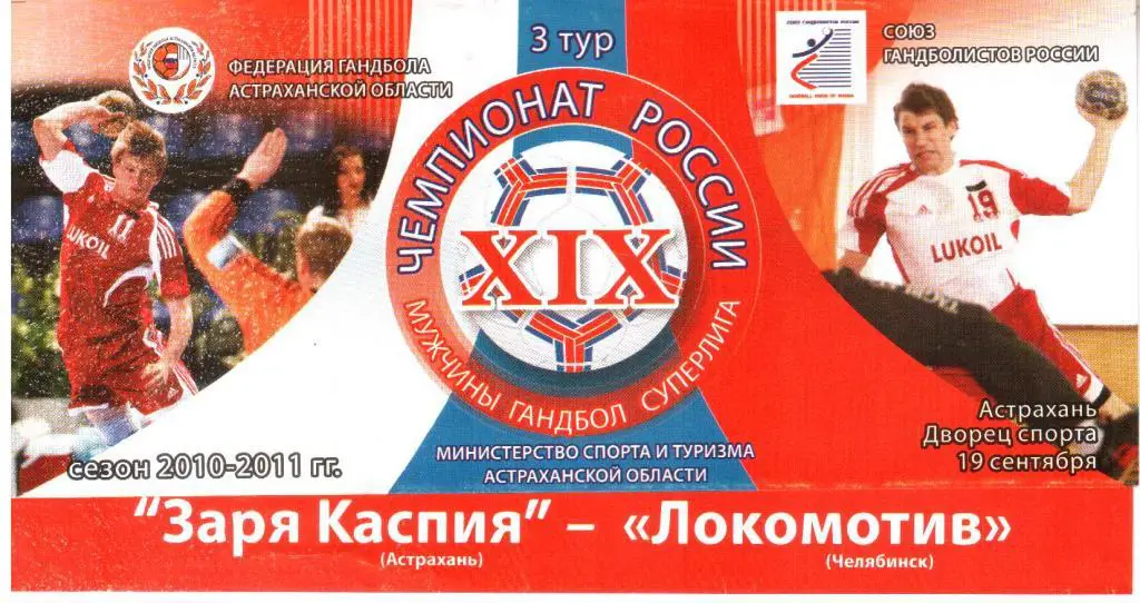 2010.09.19. Заря Каспия Астрахань - Локомотив Челябинск.