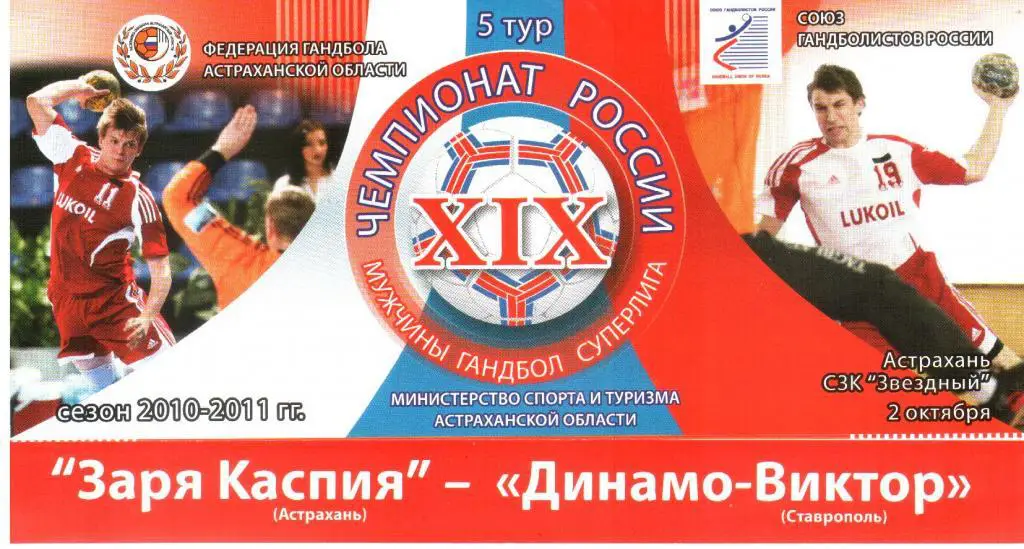 2010.10.02. Заря Каспия Астрахань - Динамо-Виктор Ставрополь.