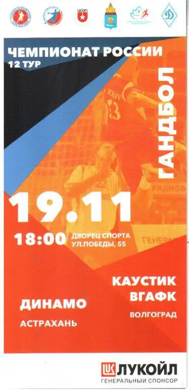 2014. Динамо Астрахань - Каустик-ВГАФК Волгоград.