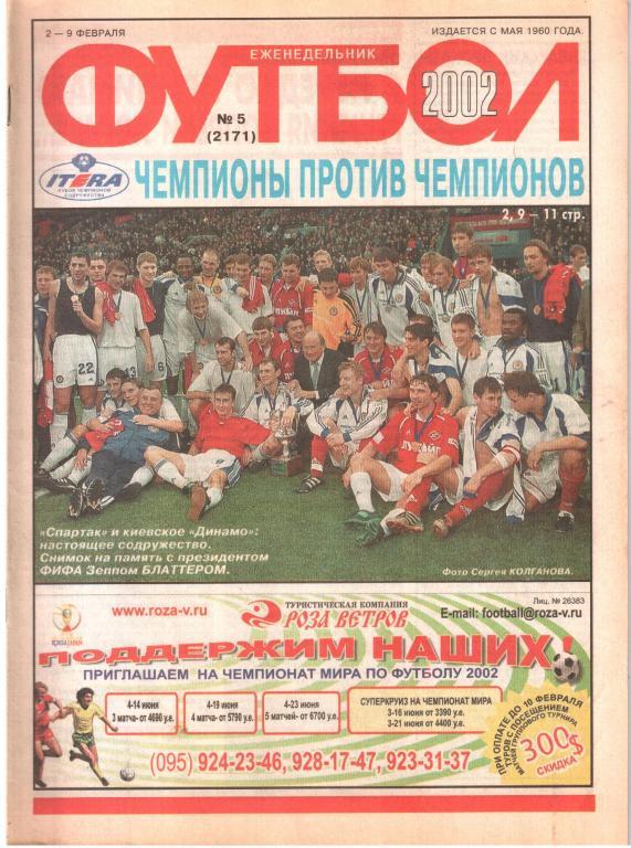 2002. Еженедельник Футбол №5.