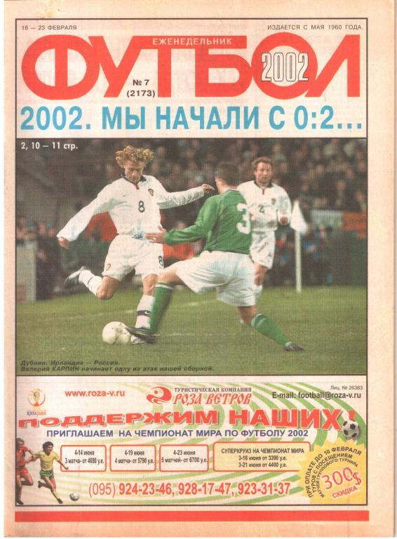 2002. Еженедельник Футбол №7.