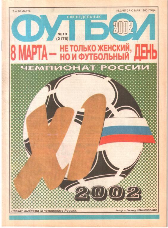 2002. Еженедельник Футбол №10.