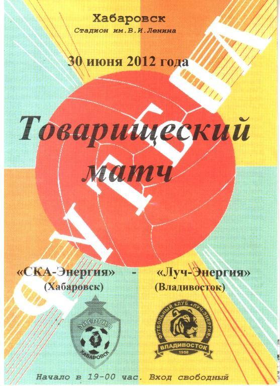 2012.06.30. СКА-Энергия Хабаровск - Луч-Энергия Владтвосток.