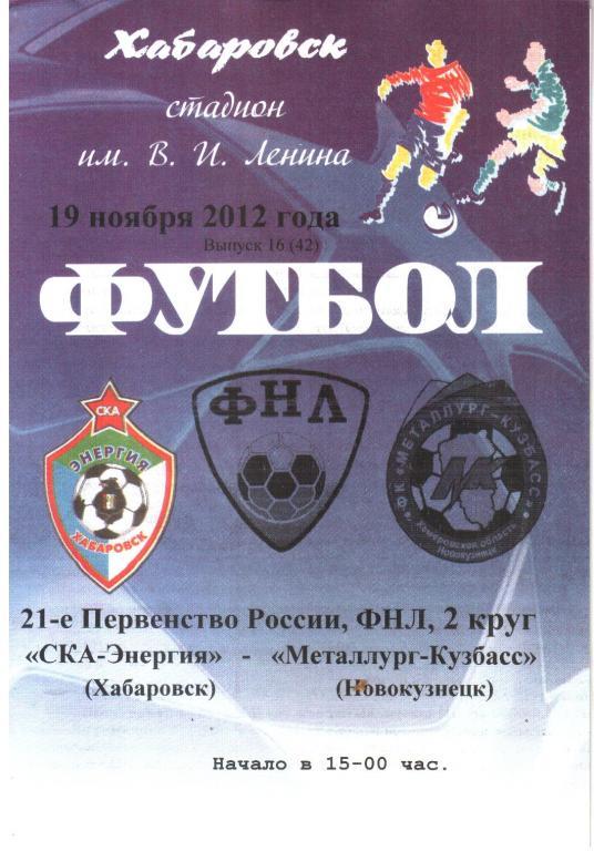 2012.11.19. СКА-Энергия Хабаровск - Металлург-Кузбасс Новокузнецк.