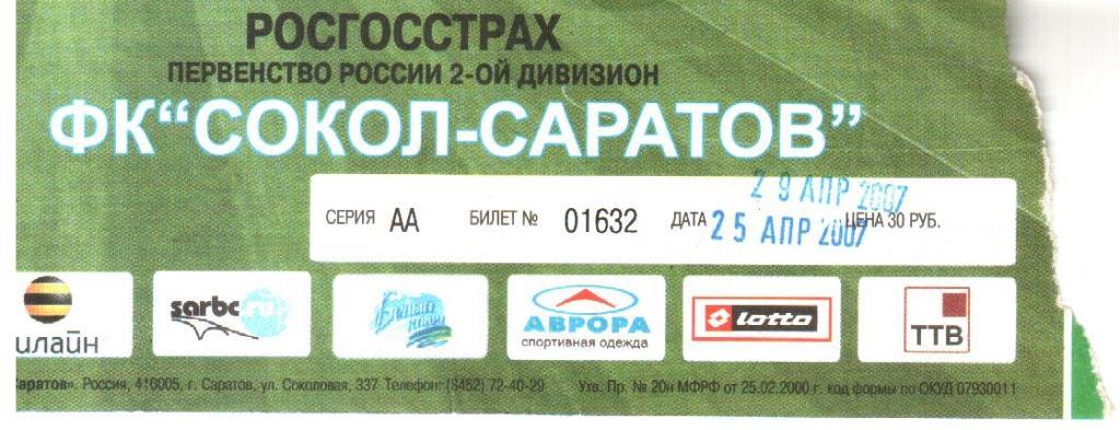 2007.04.29. Сокол-Саратов - Юнит Самара. Билет.