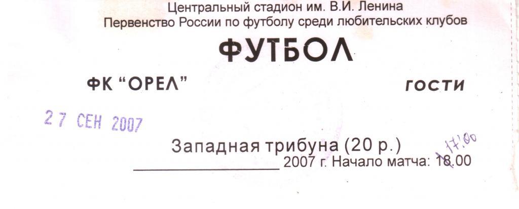 2007.09.27. ФК Орел - МИК Калуга. Билет.