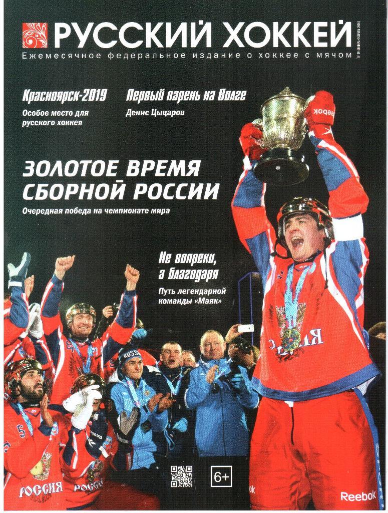 2016. Январь-февраль. Русский хоккей.
