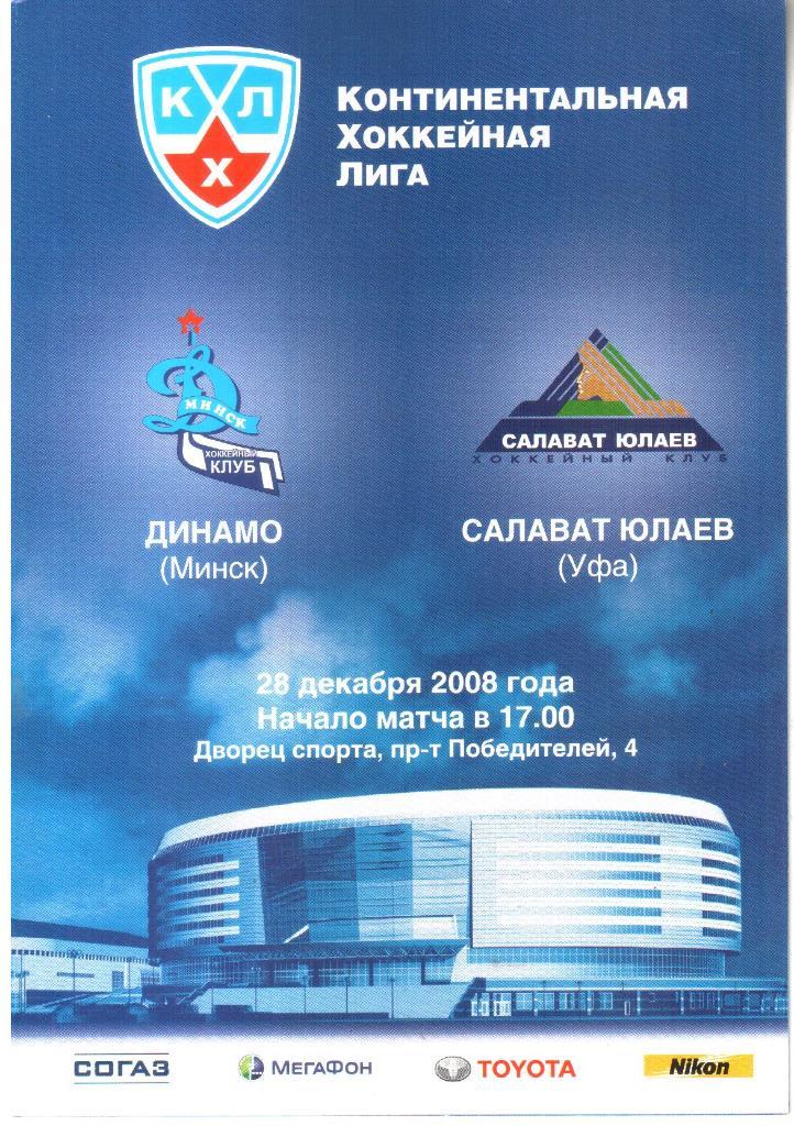 2008.12.28. Динамо Минск - Салават Юлаев Уфа.