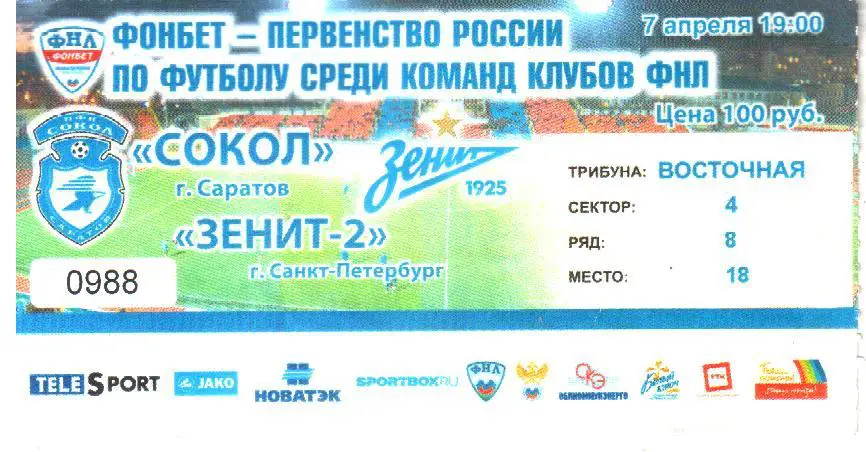 2016.04.07. Сокол Саратов - Зенит-2 Санкт-Петербург.