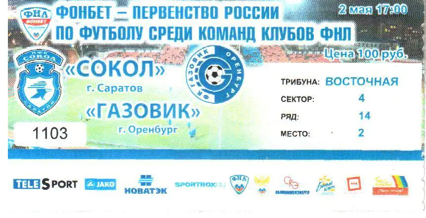 2016.05.02. Сокол Саратов - Газовик Оренбург.