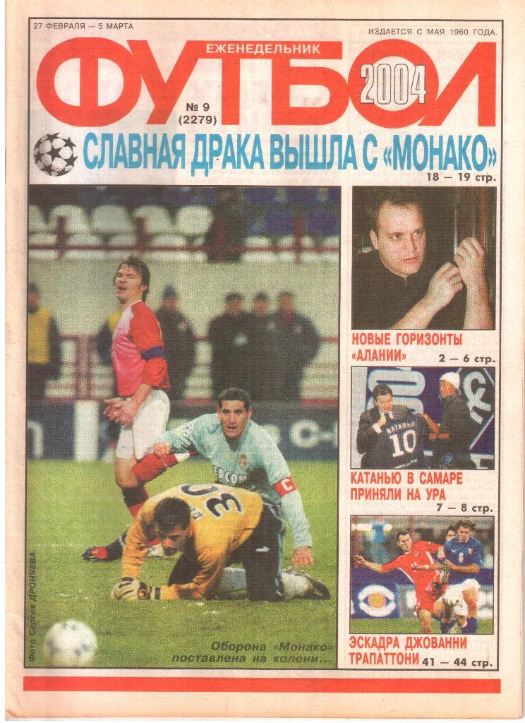 2004. Еженедельник ФУТБОЛ. № 9.