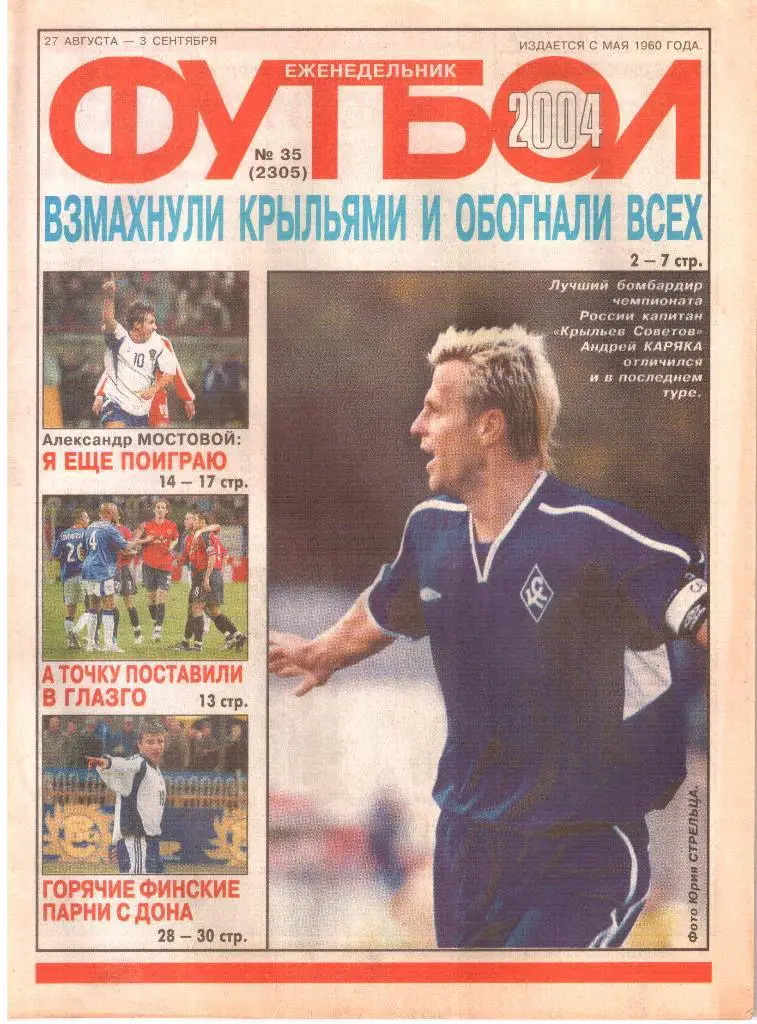 2004. Еженедельник ФУТБОЛ. № 35.
