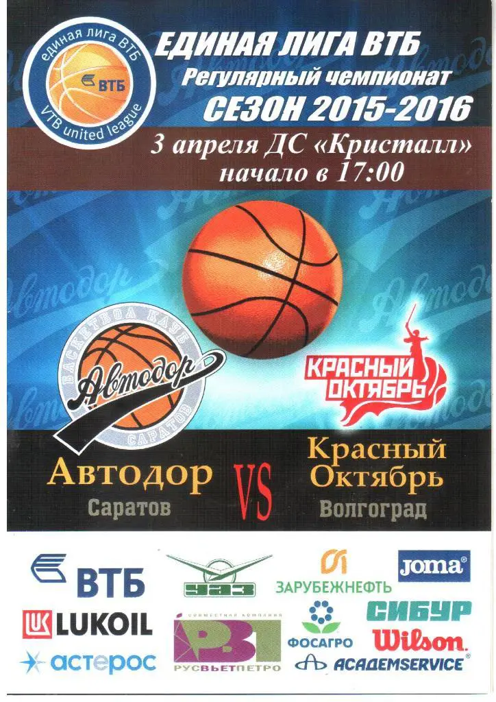 2016.04.03. Автодор Саратов - Красный Октябрь Волгоград.