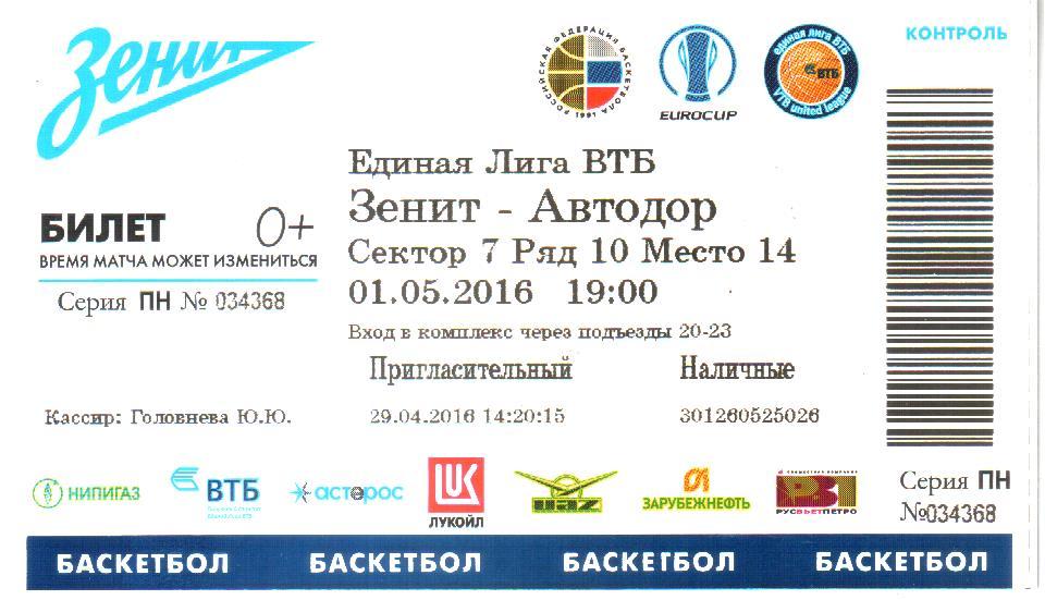 2016.05.01. Зенит Санкт-Петербург - Автодор Саратов. Плей-офф. Второй матч.