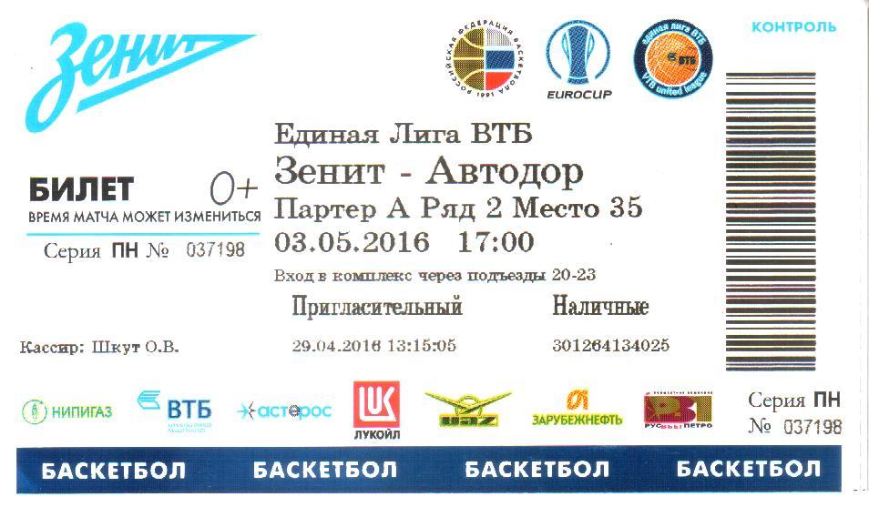 2016.05.03. Зенит Санкт-Петербург - Автодор Саратов. Плей-офф. Третий матч.