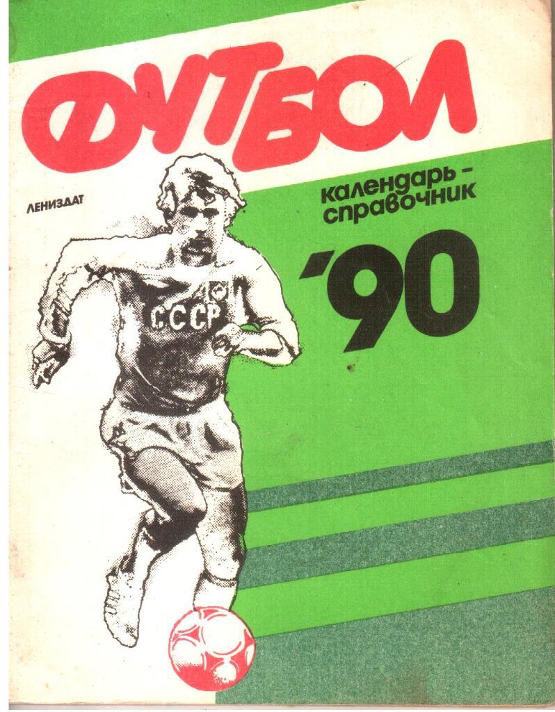 1990 Ленинград. Календарь справочник.