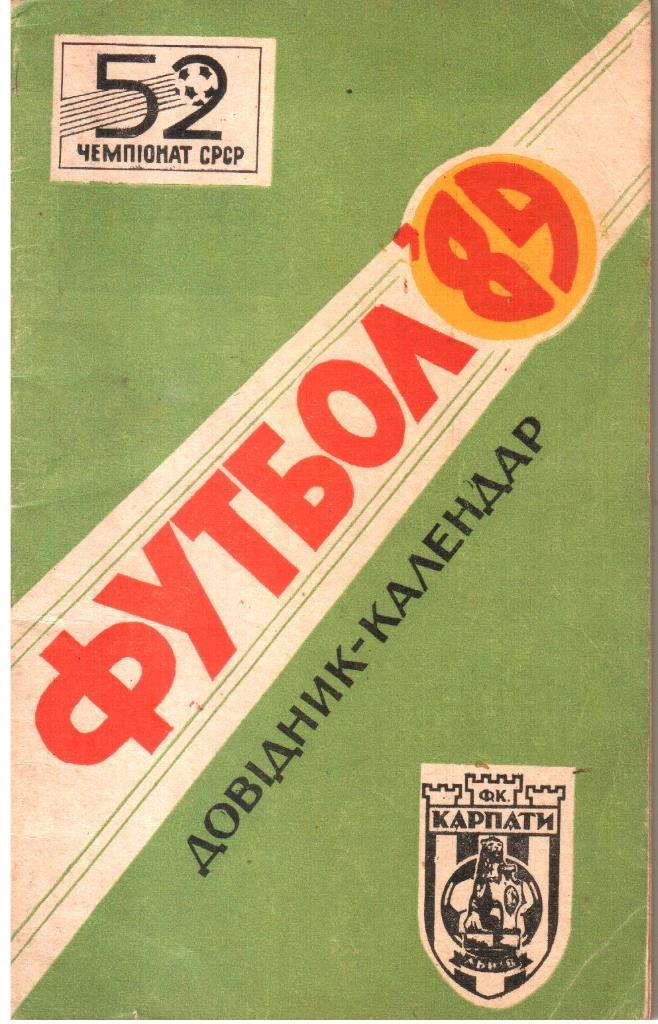 1989. Карпаты Львов. Календарь справочник.