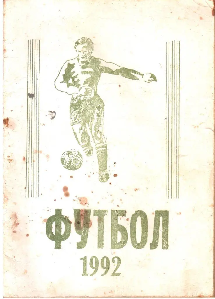 1992. Хасавюрт. Календарь-справочник.