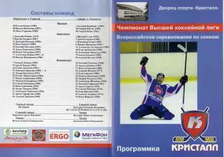 2012.02.06. Кристалл Саратов - Лада Тольятти.