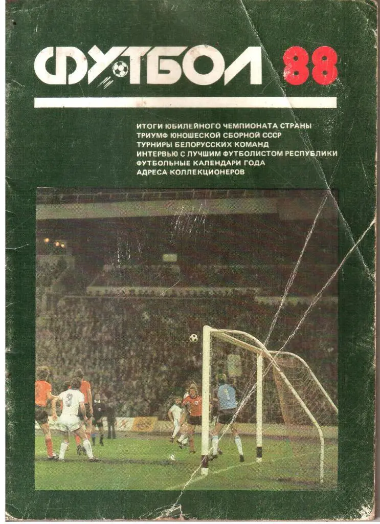 1988. Минск. Календарь-справочник.