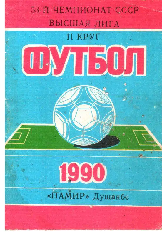 1990. Душанбе. Календарь-справочник. Второй круг. Мини.