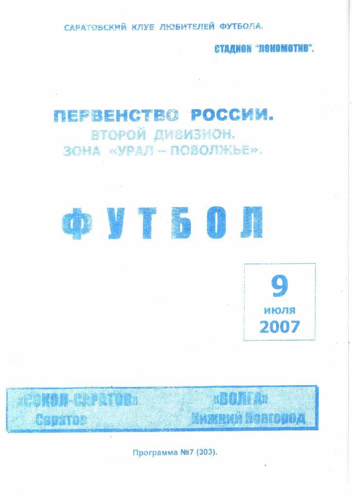 2007.08.07. Сокол - Саратов - Волга Нижний Новгород.