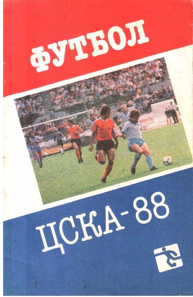 1988. ЦСКА Москва. Календарь-справочник.