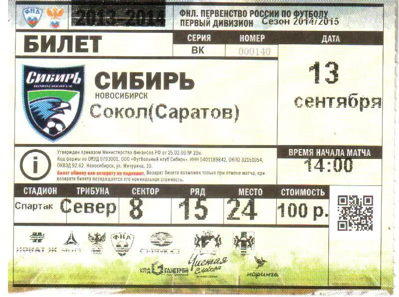 2015.09.13. Сибирь Новосибирск - Сокол Саратов. Билет.