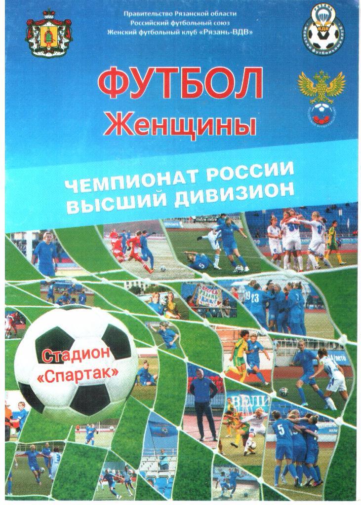 2015.04.25. Рязань-ВДВ Рязань - Звезда-2005 Пермь. Женский футбол.