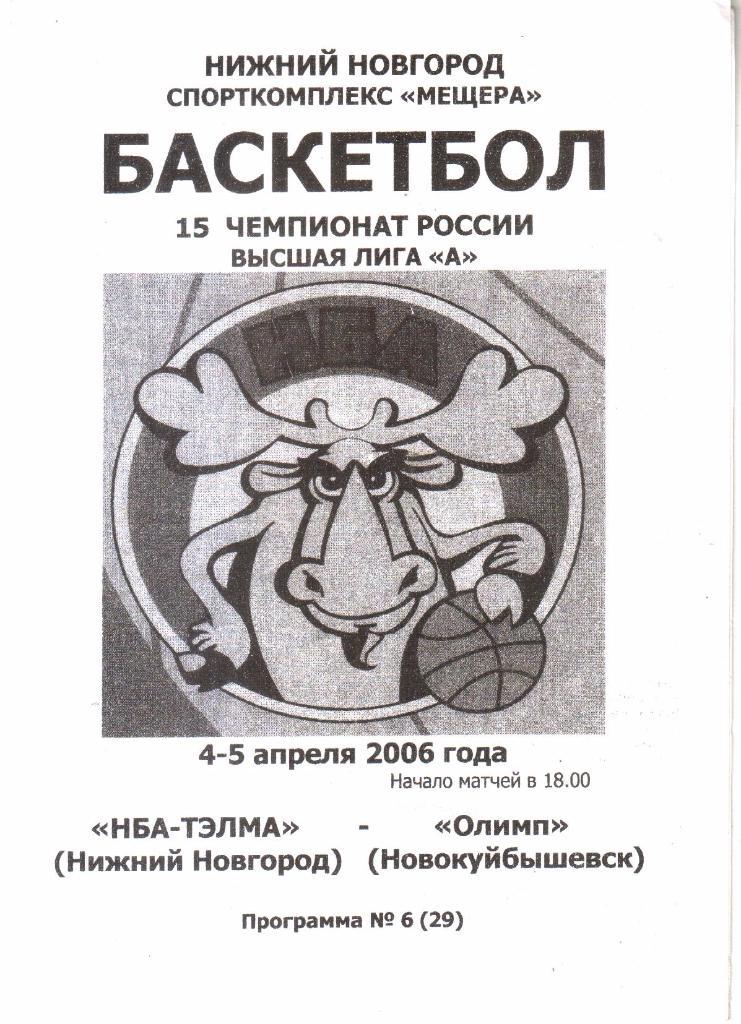 2006.04.4-5. НБА-ТЭЛМА Нижний Новгород - Олимп Новокуйбышевск.