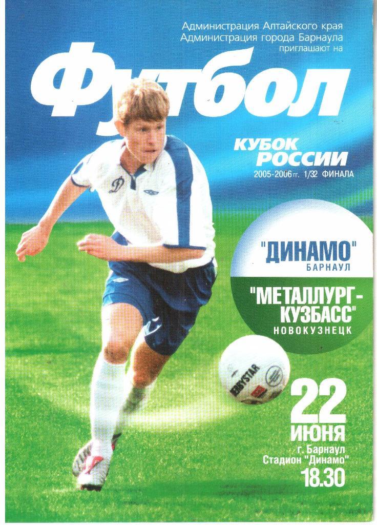 2005.06.22. Динамо Барнаул - Металлург-Кузбасс Новокузнецк. Кубок России.