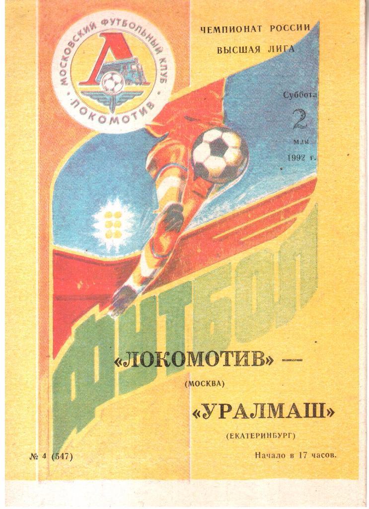 1992.05.02. Локомотив Москва - Уралмаш Екатеринбург.