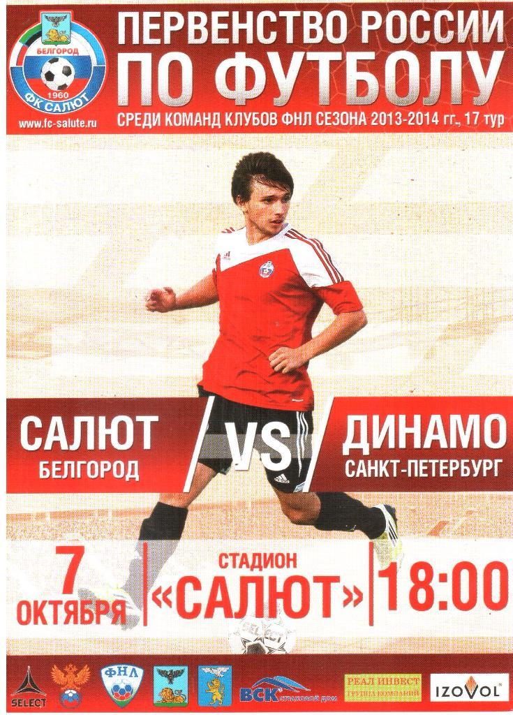 2013.10.07. Салют Белгород - Динамо Санкт-Петербург.