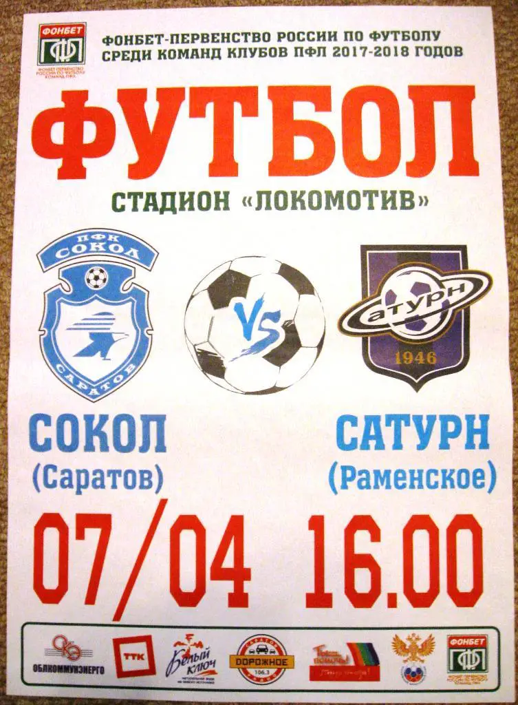 2018.04.07. Сокол Саратов - Сатурн Раменское. Афиша.