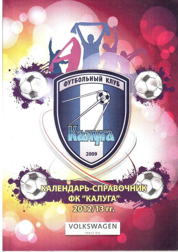 2012/2013. Калуга . Календарь-справочник.